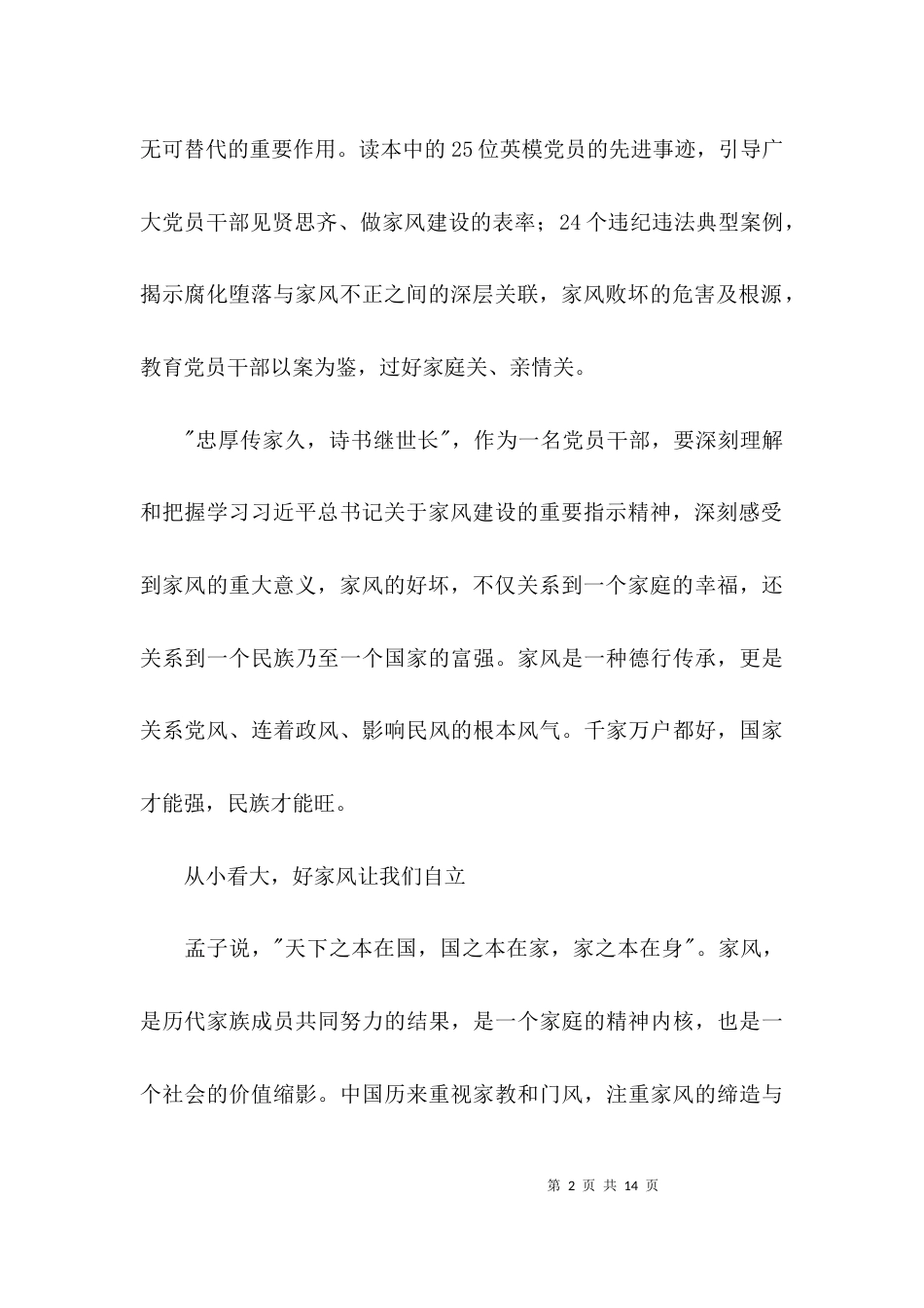 （精选）清风传家严以治家个人心得体会集合3篇_第2页