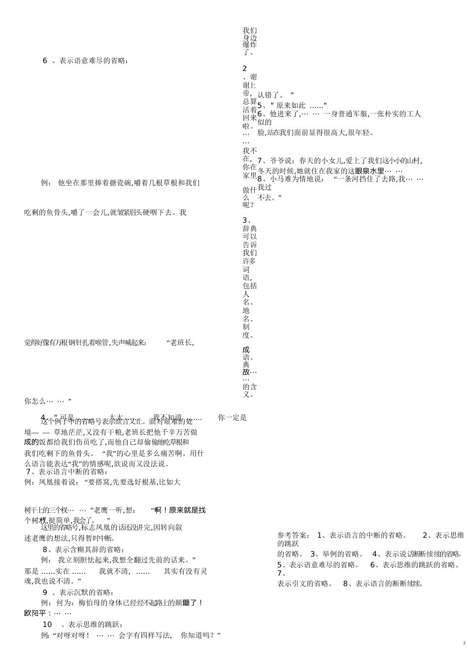 省略号的作用(举例及练习答案)-省略号作业用_第2页