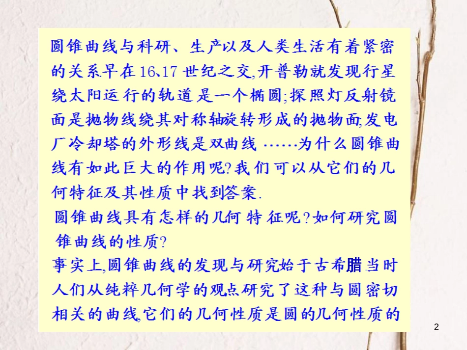 高中数学 第二章 圆锥曲线与方程 2.1.1 椭圆及其标准方程课件2 新人教A版选修1-1_第2页