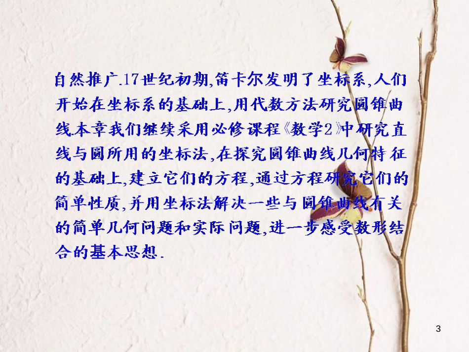高中数学 第二章 圆锥曲线与方程 2.1.1 椭圆及其标准方程课件2 新人教A版选修1-1_第3页