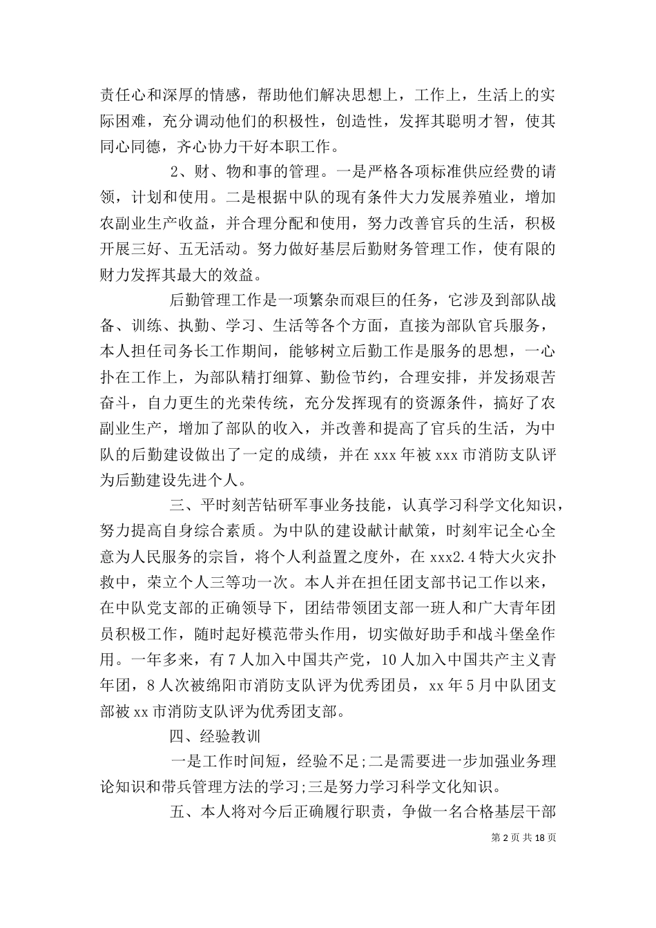 消防大队述职报告4篇（一）_第2页