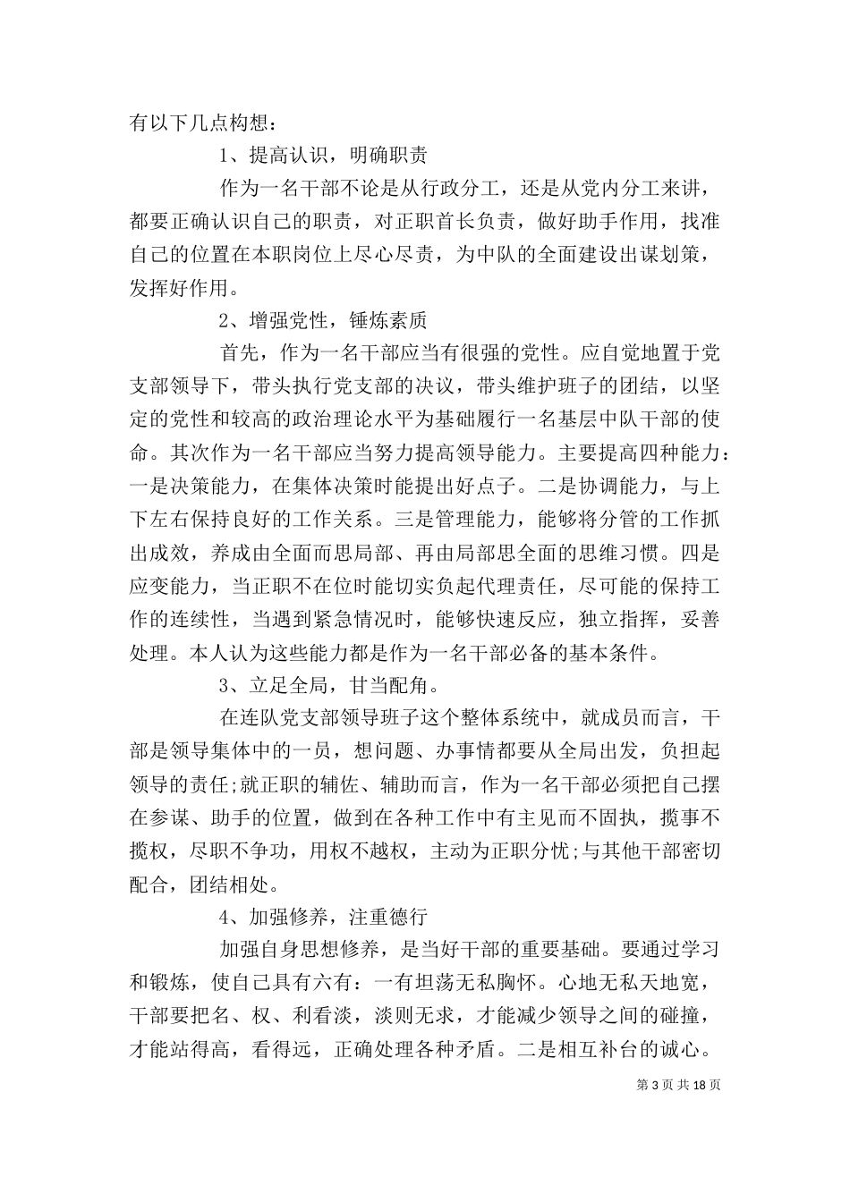 消防大队述职报告4篇（一）_第3页