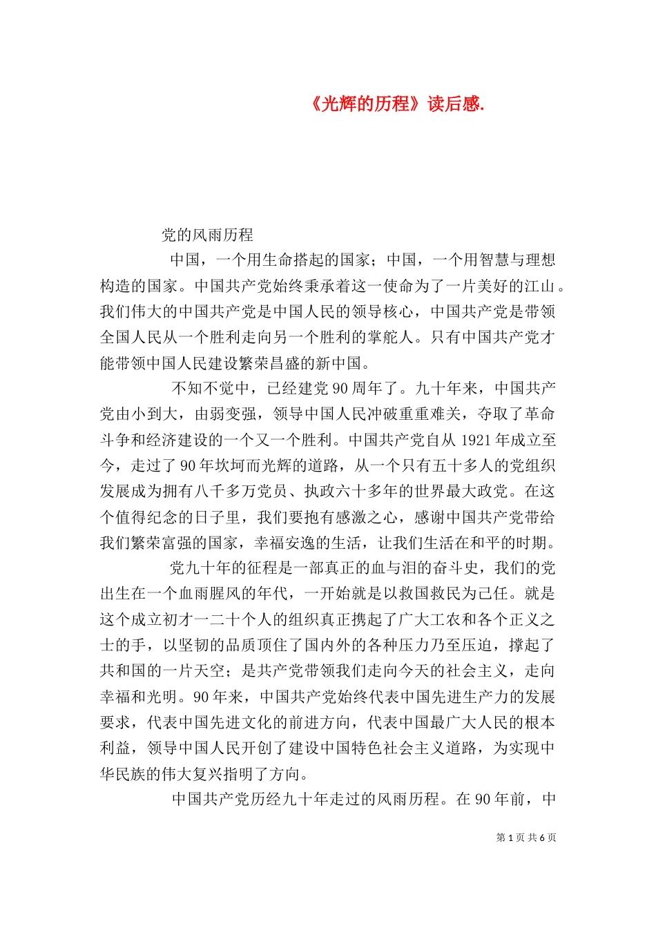 《光辉的历程》读后感._第1页