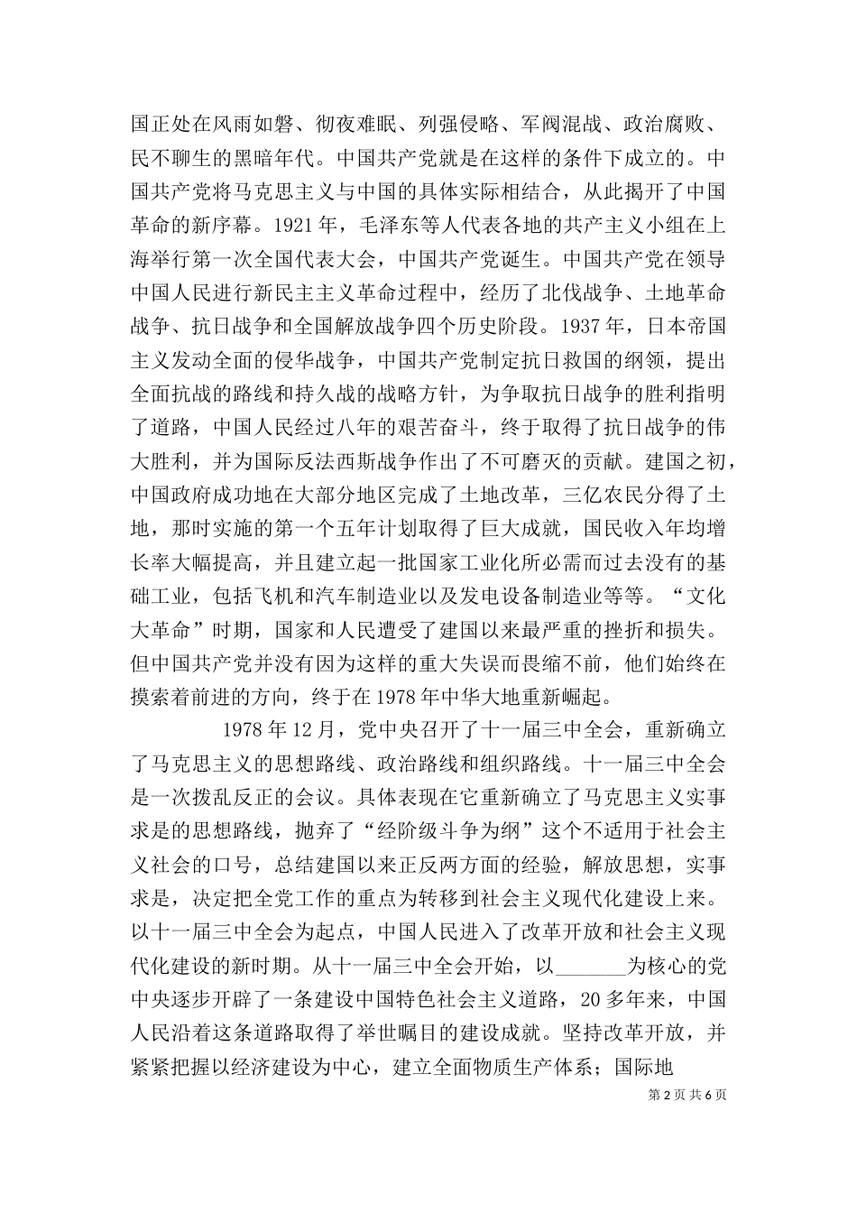 《光辉的历程》读后感._第2页