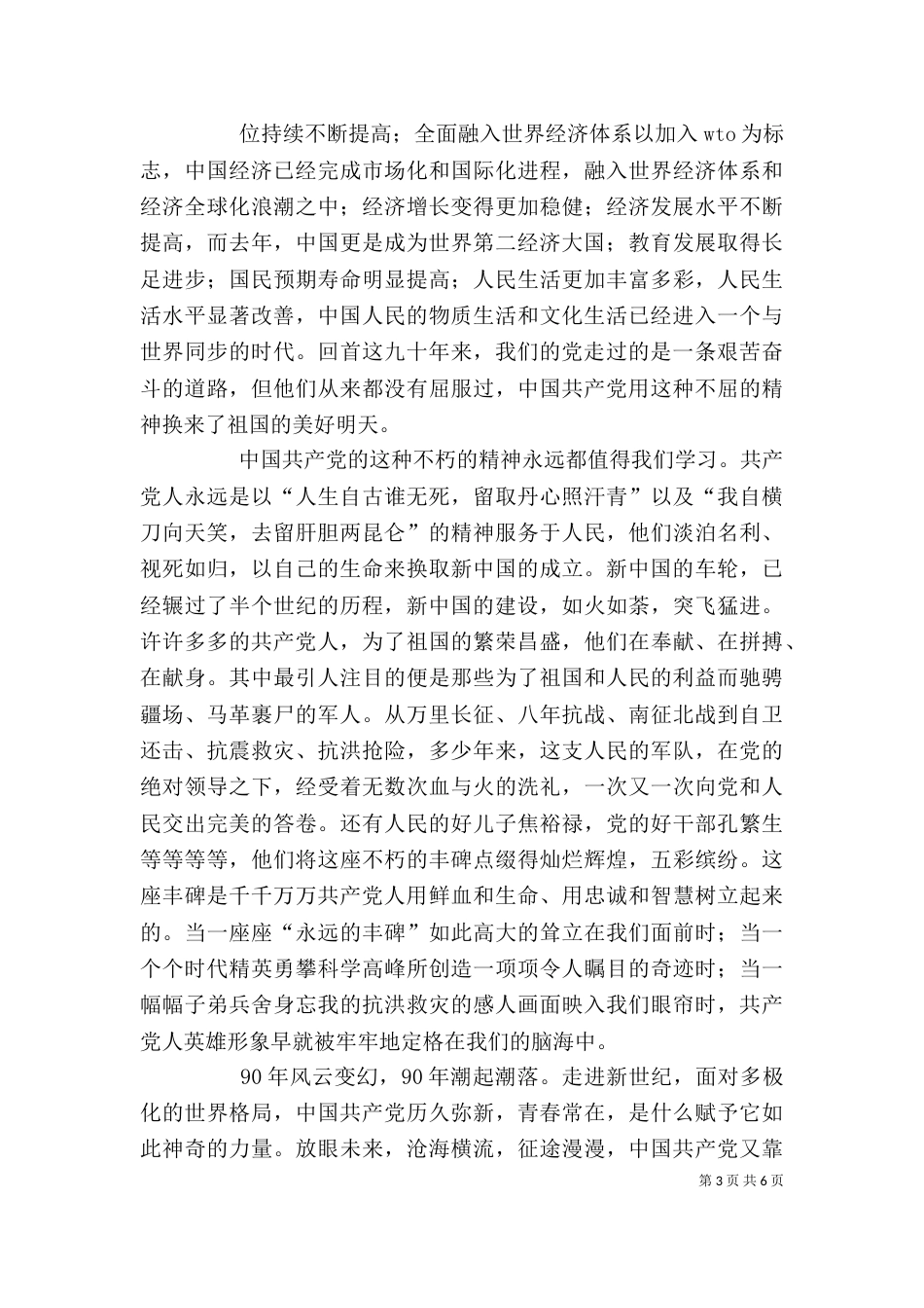 《光辉的历程》读后感._第3页