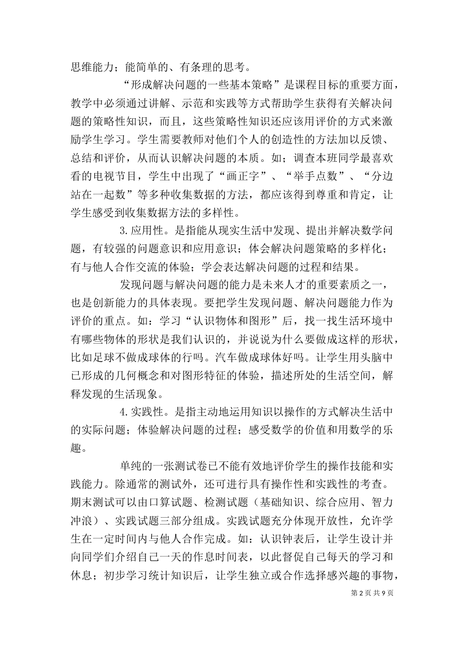 发展性学习评价方法_第2页