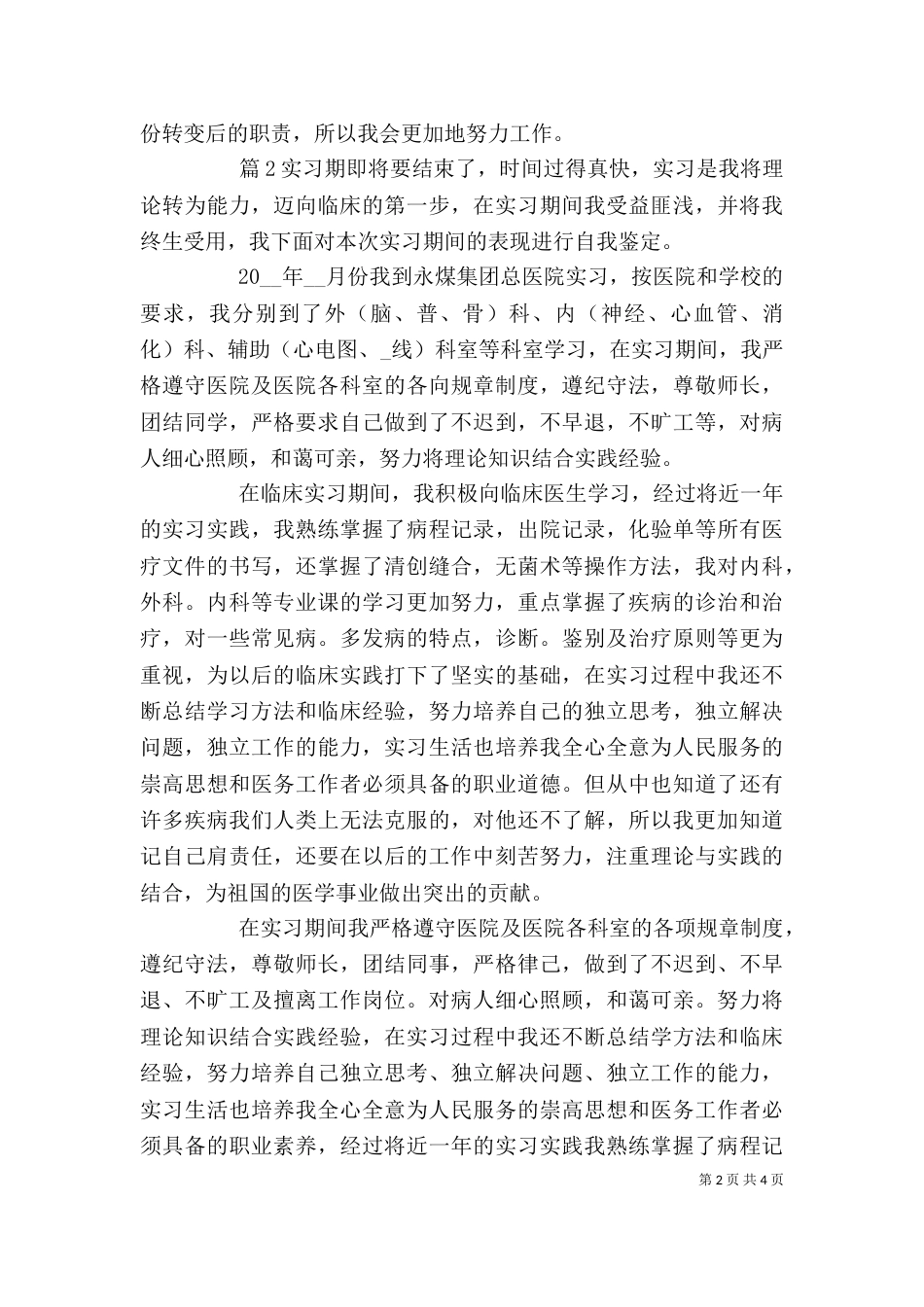 工作人员简短自我鉴定_第2页