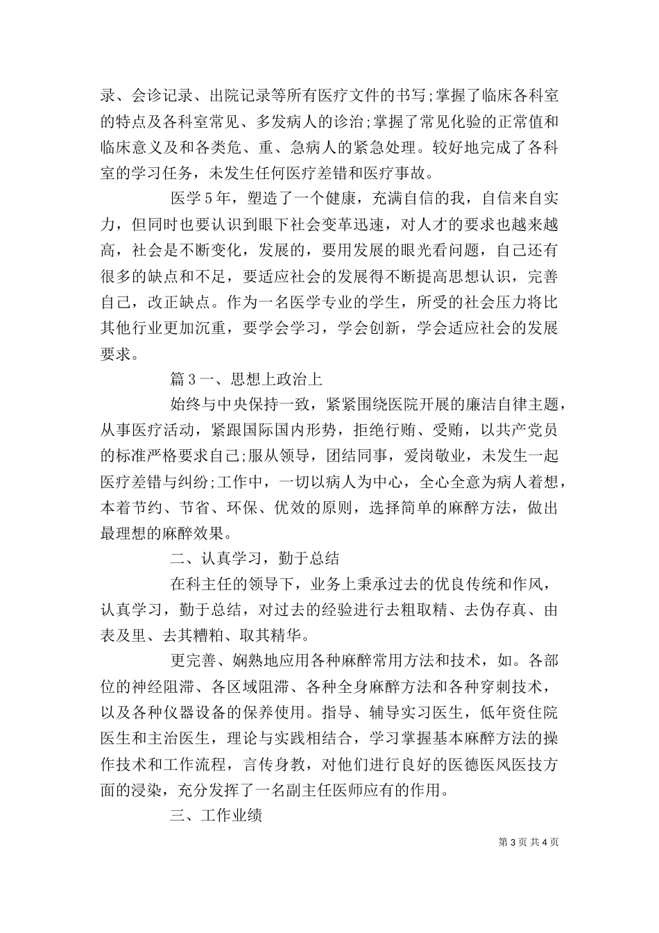 工作人员简短自我鉴定_第3页