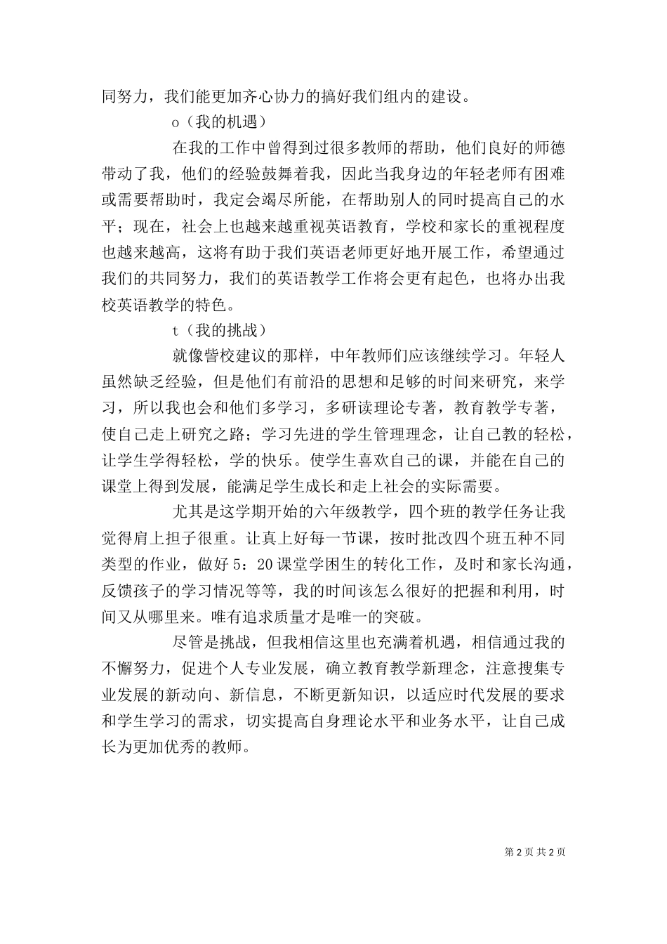 优秀个人个人发展规划_第2页
