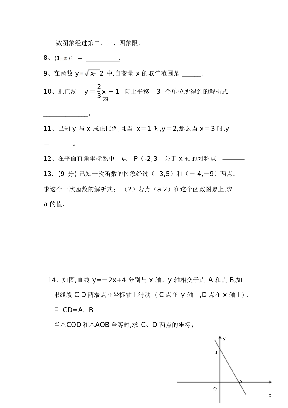 初中一次函数测试题及答案[共8页]_第2页