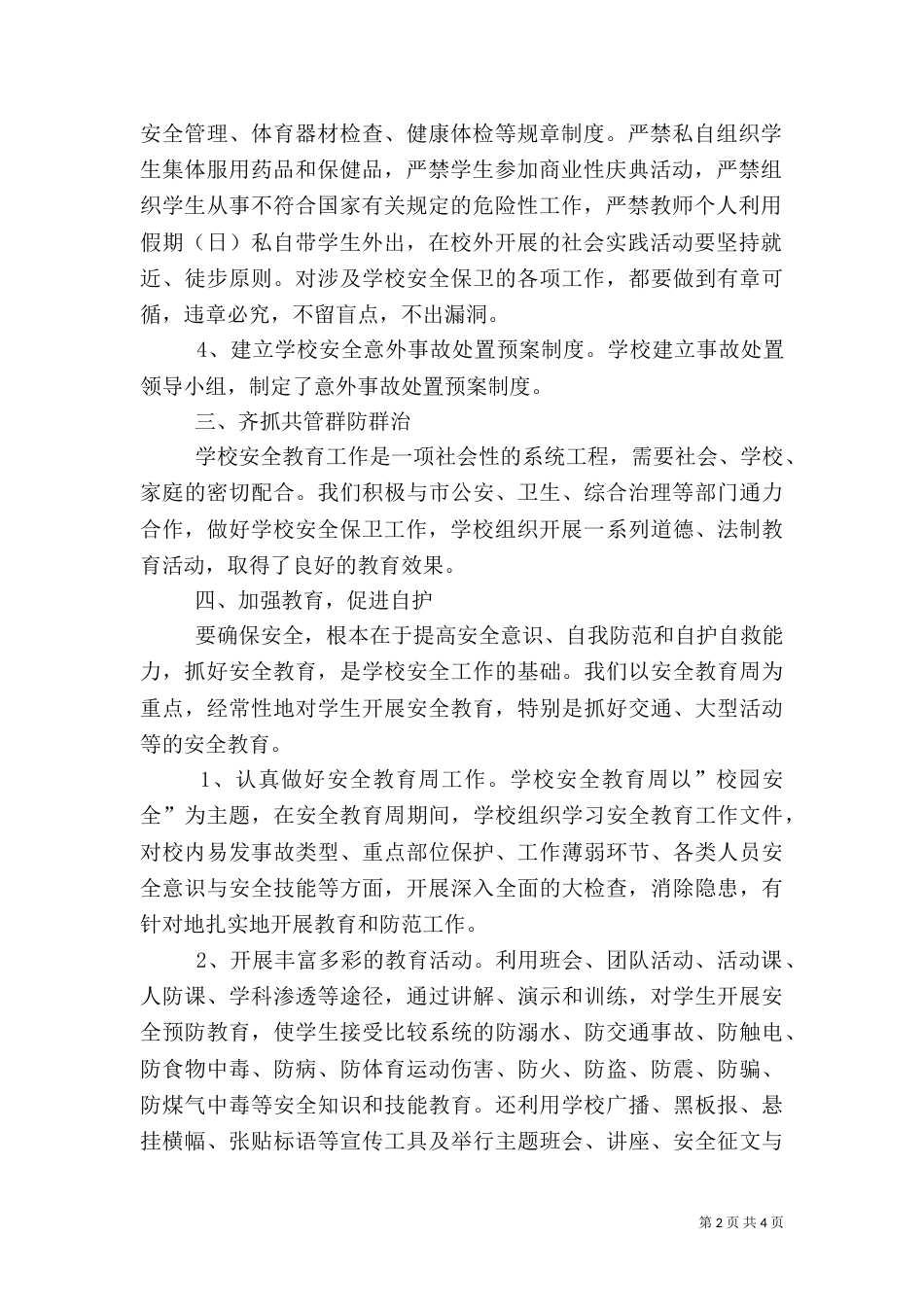 安全工作总结范文（三）_第2页