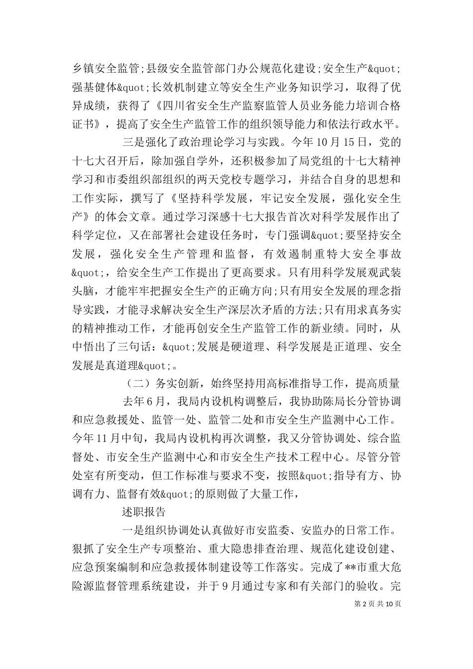 副局长述职报告范文_第2页