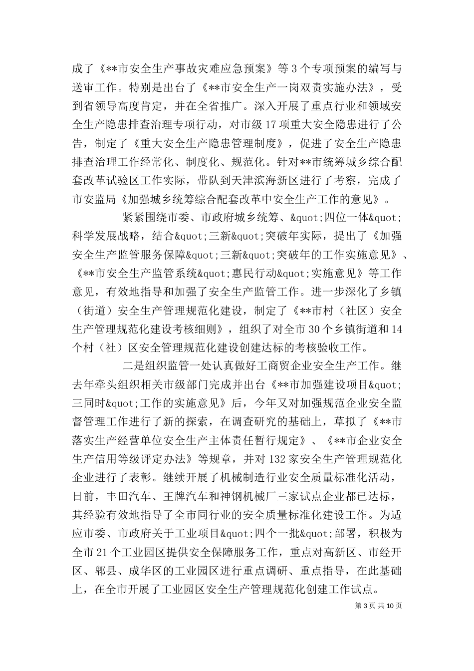 副局长述职报告范文_第3页