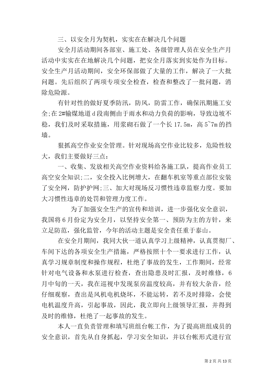 安全生产月活动总结报告（一）_第2页
