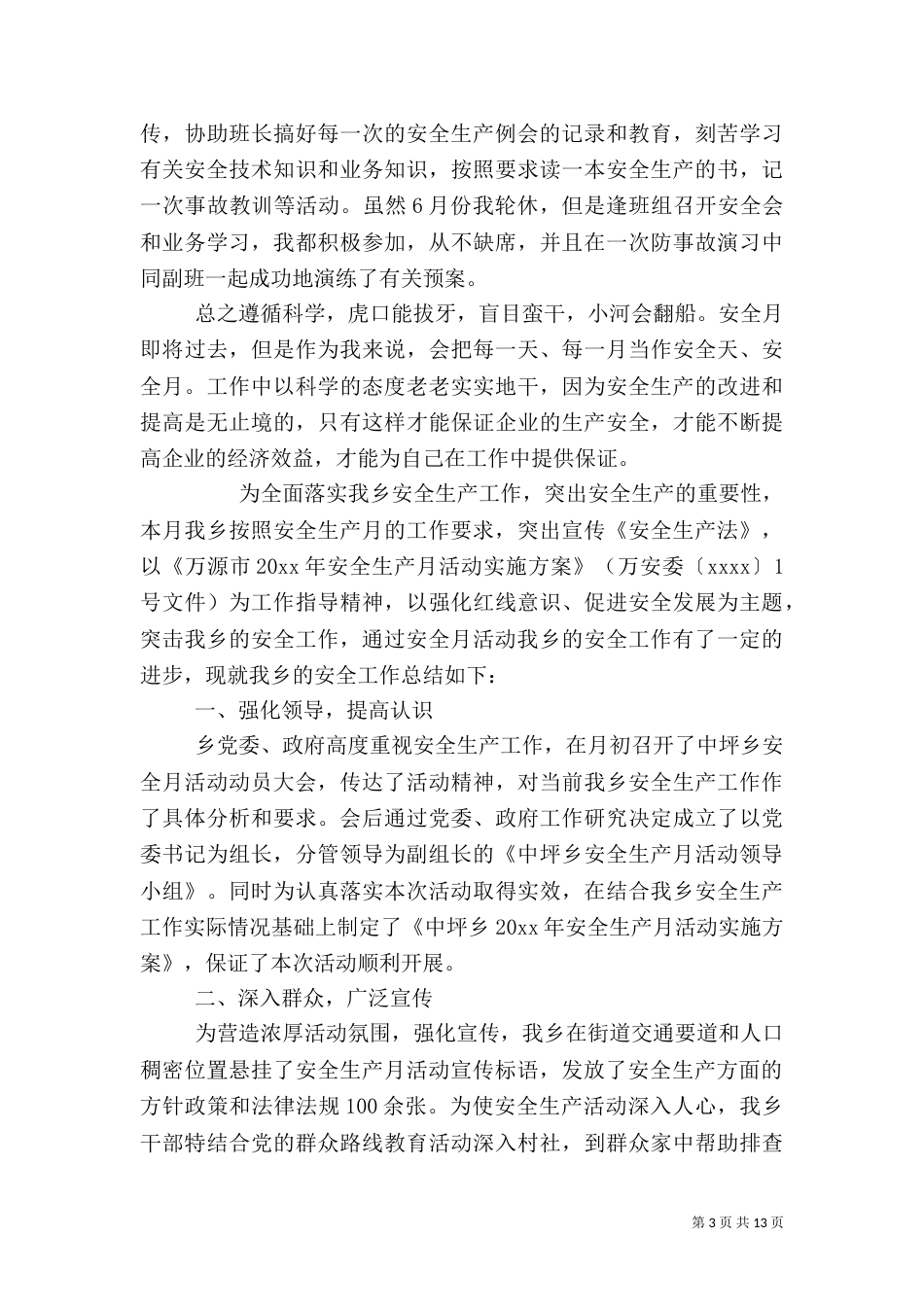 安全生产月活动总结报告（一）_第3页