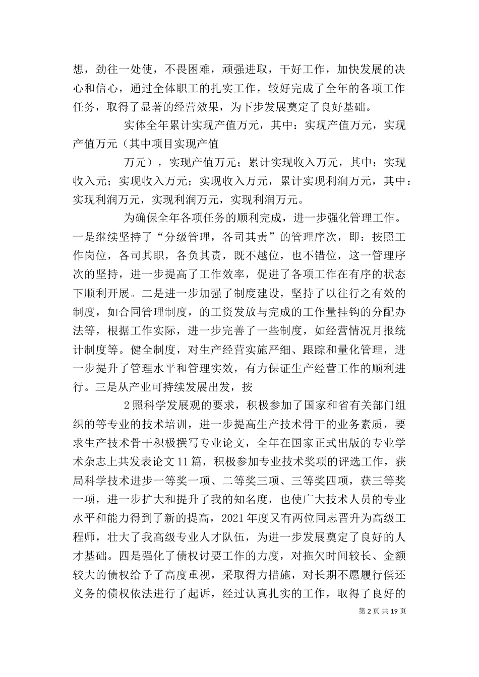 工作述职述廉总结_第2页