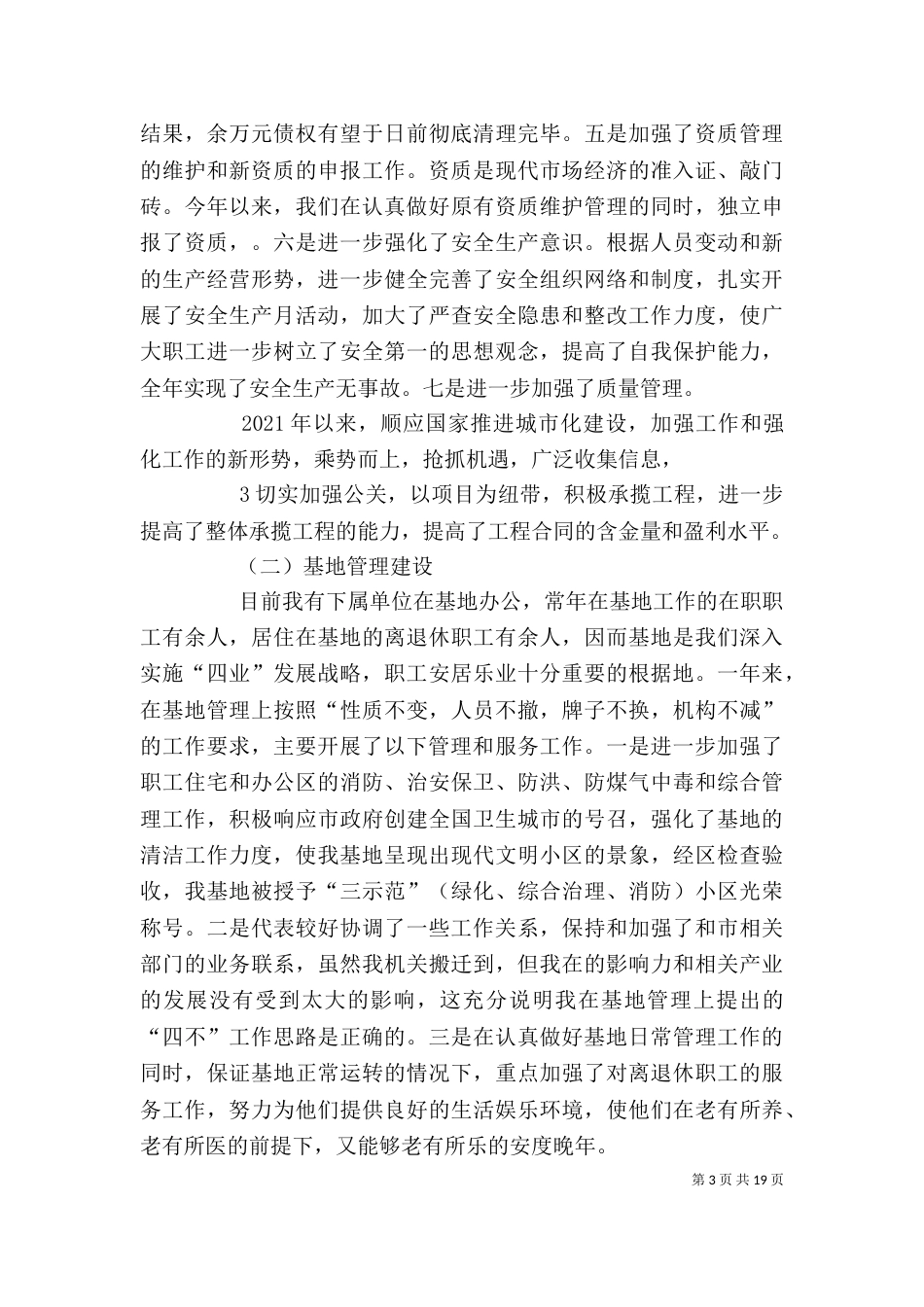 工作述职述廉总结_第3页