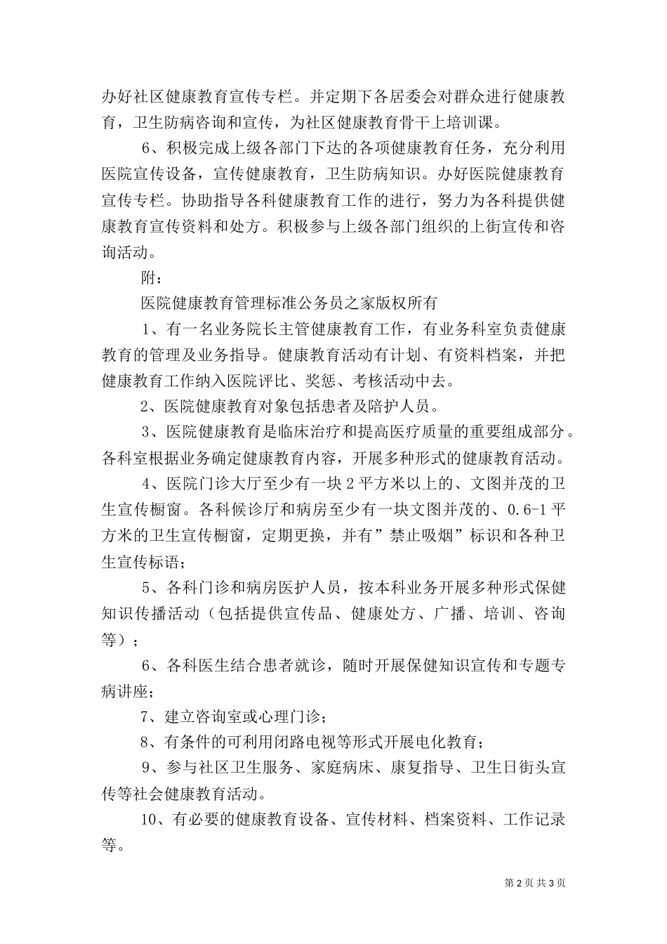 医院健康教育工作计划_第2页