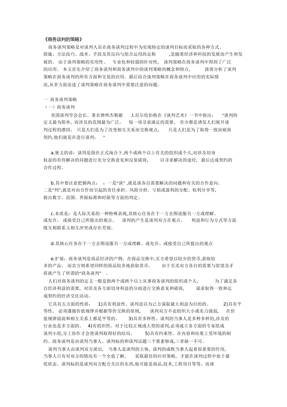 商务谈判的策略[共9页]_第1页