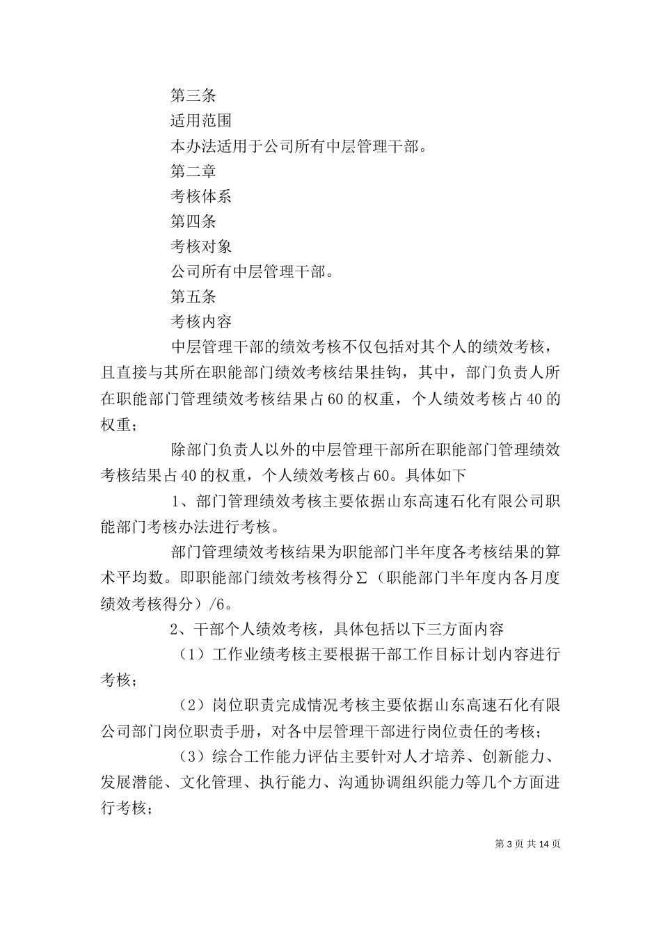 中层管理干部考核办法_第3页