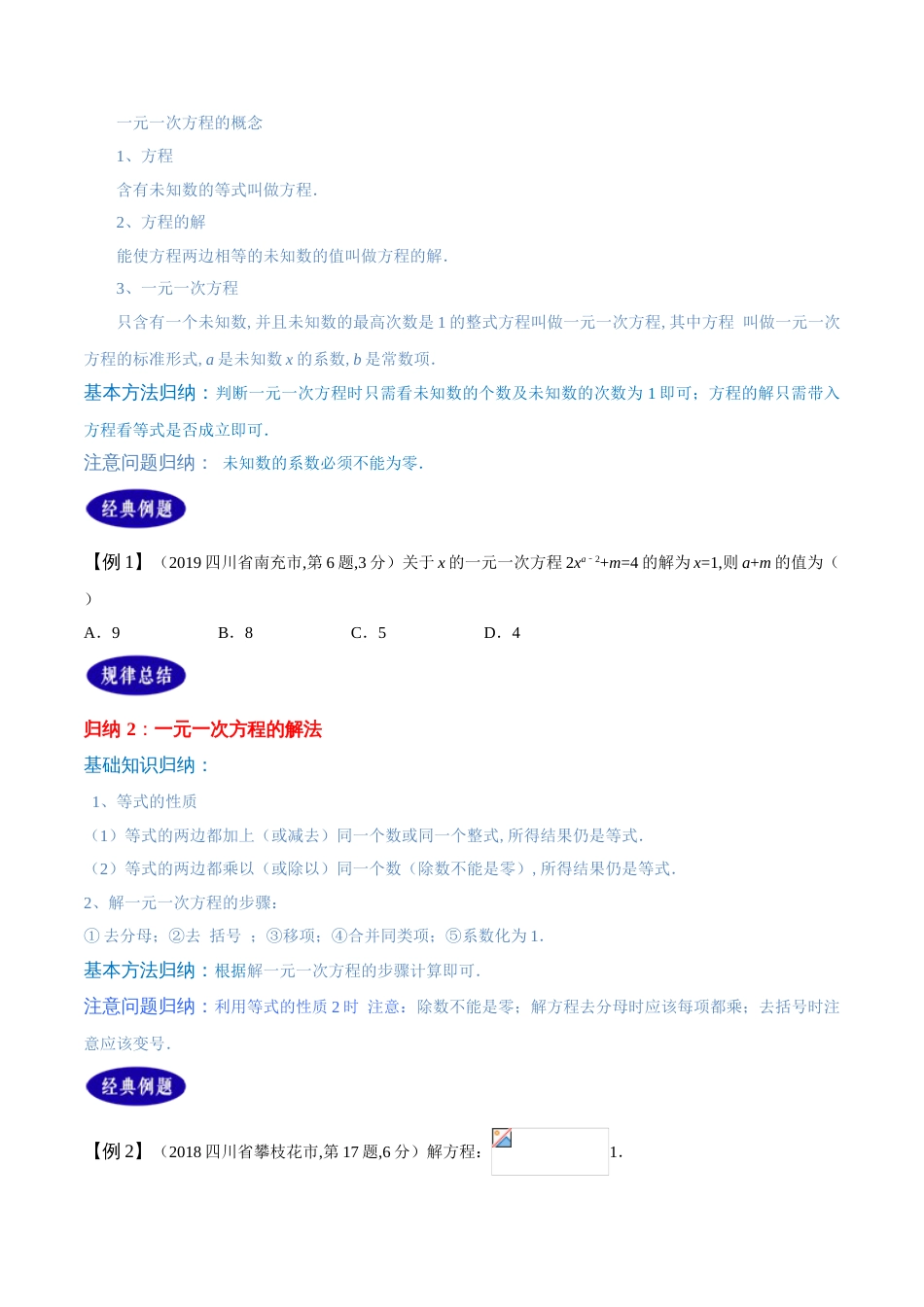专题06 一元一次方程（原卷版）_第2页