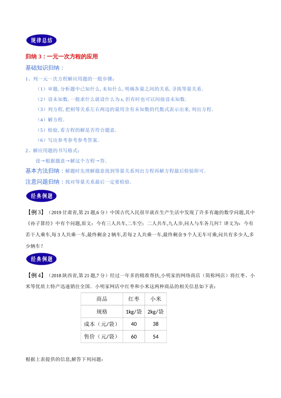 专题06 一元一次方程（原卷版）_第3页