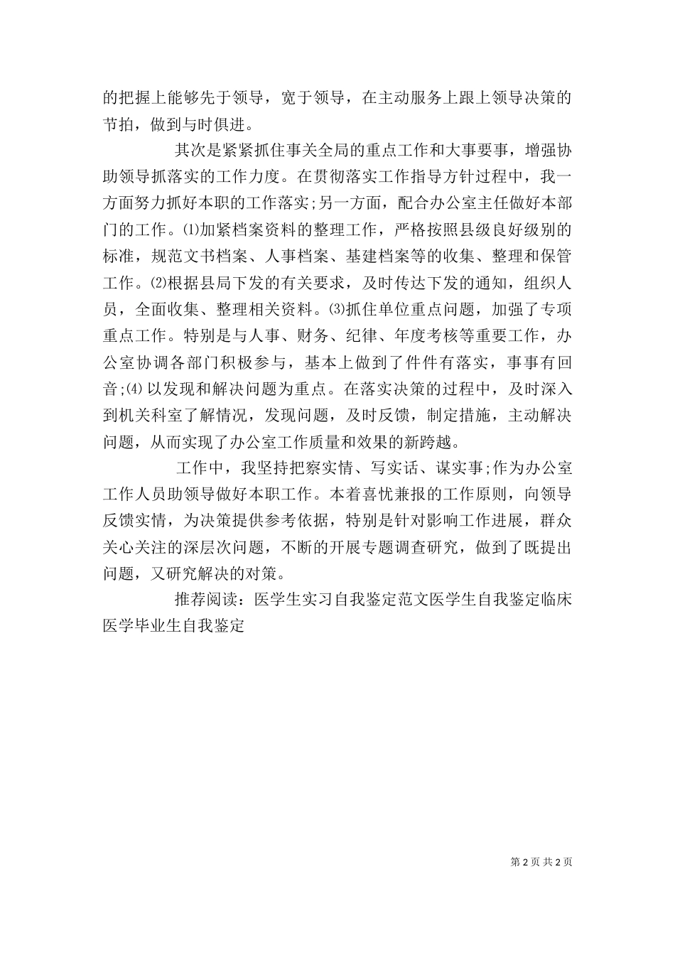 办公室医德医风自我评价_第2页