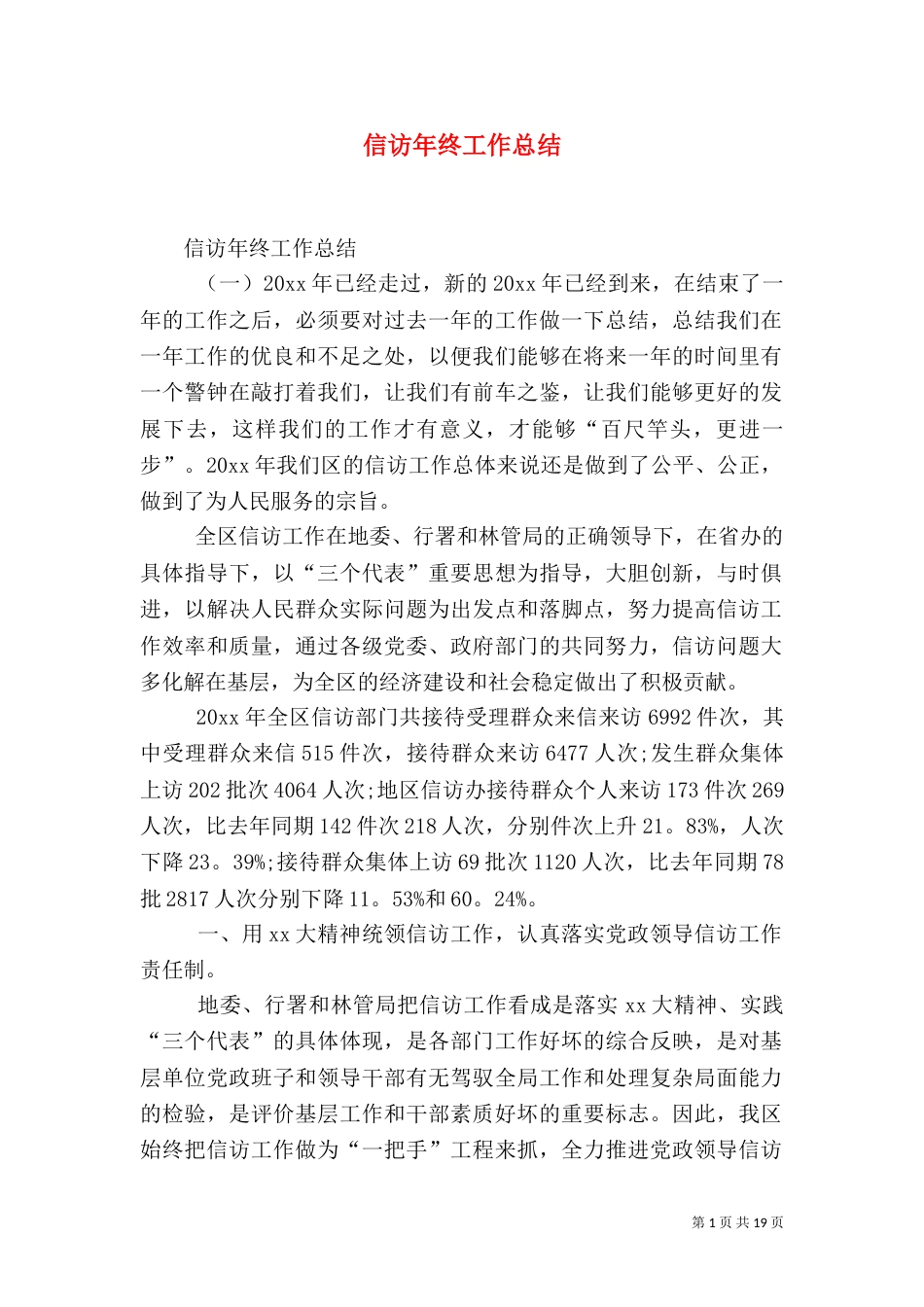 信访年终工作总结（五）_第1页