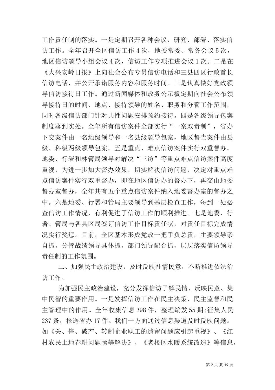 信访年终工作总结（五）_第2页