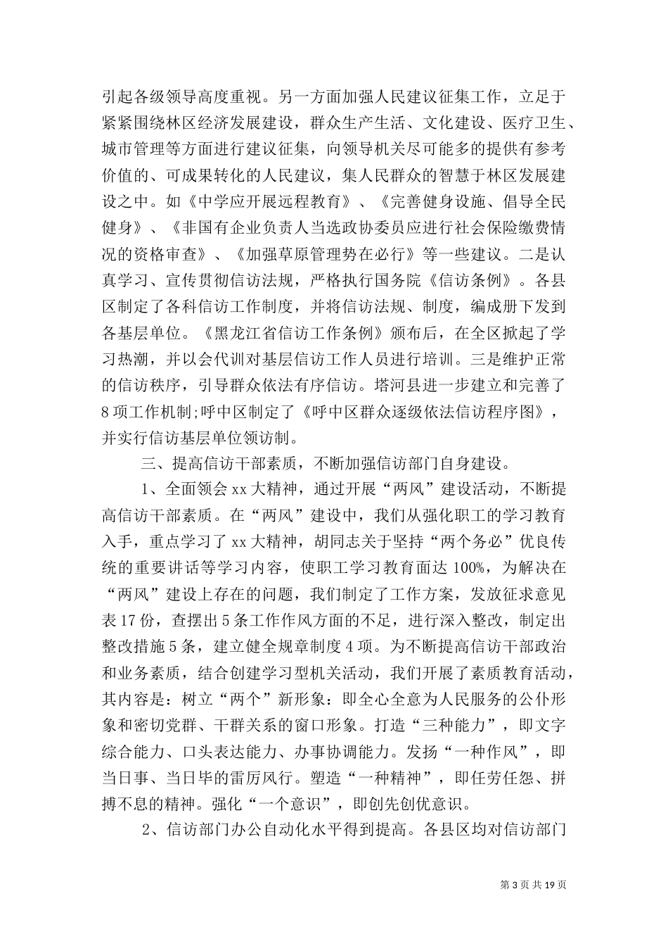 信访年终工作总结（五）_第3页