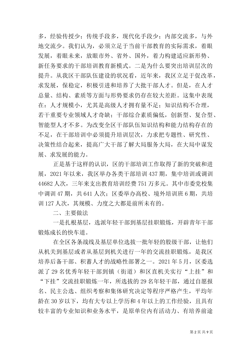 干部培训活动工作总结（八）_第2页