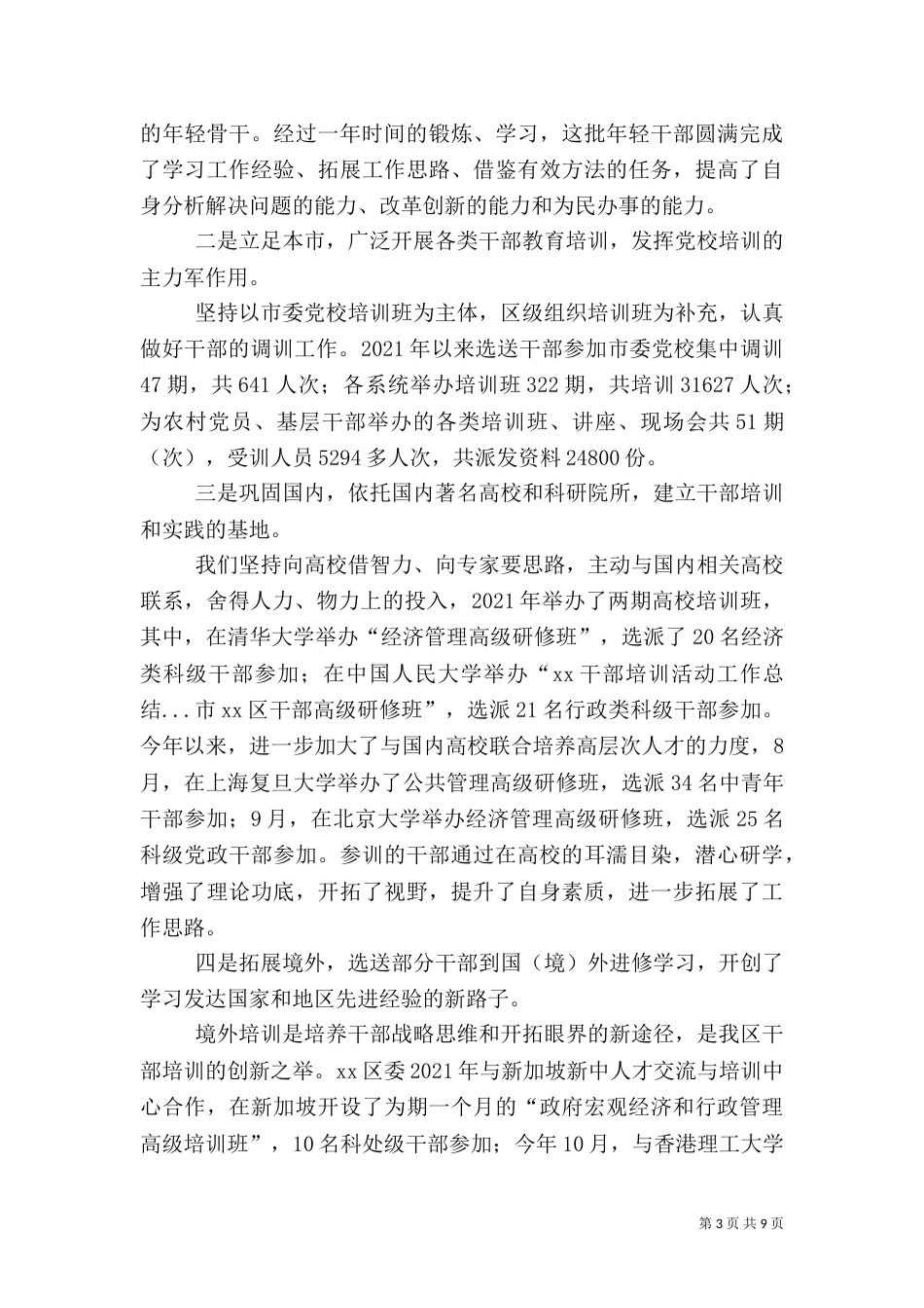干部培训活动工作总结（八）_第3页