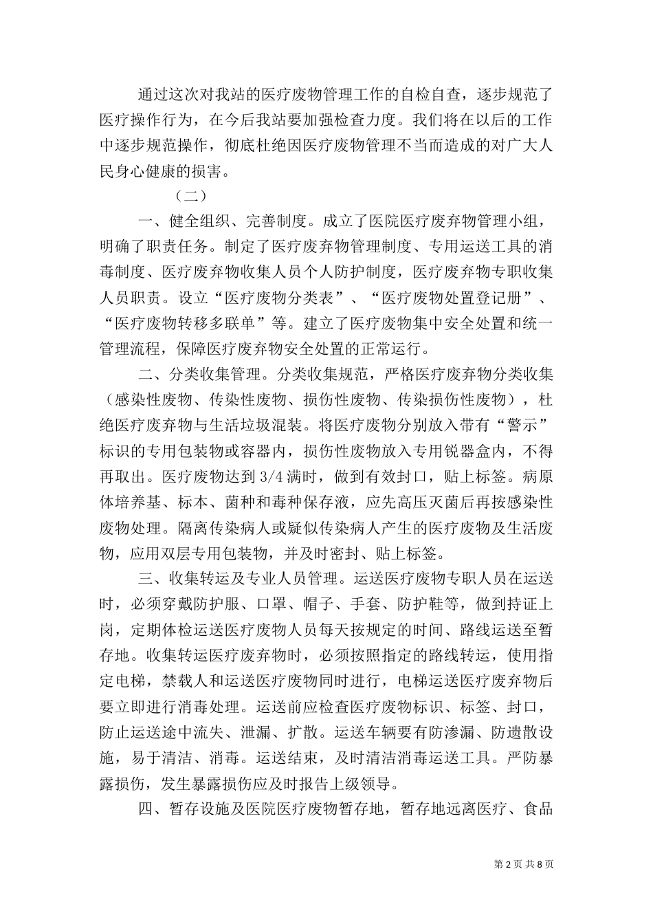 医疗废物自查报告（一）_第2页