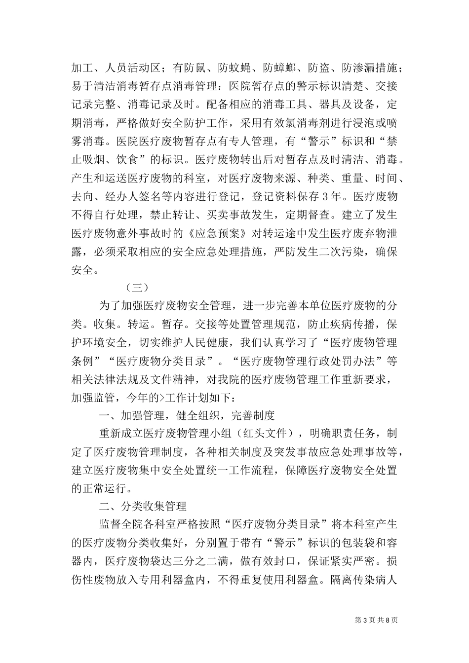 医疗废物自查报告（一）_第3页