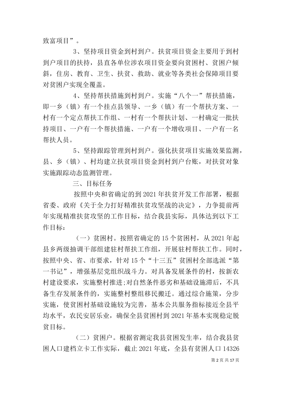 残联扶贫攻坚实施方案_第2页