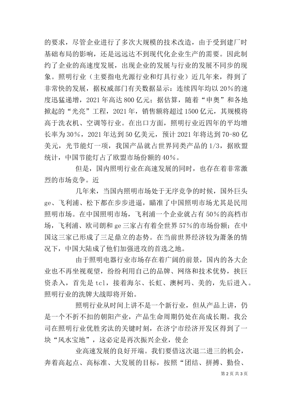 在工业园奠基典礼上的讲话（三）_第2页
