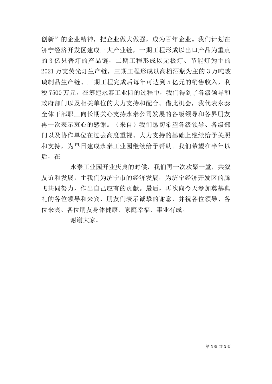 在工业园奠基典礼上的讲话（三）_第3页