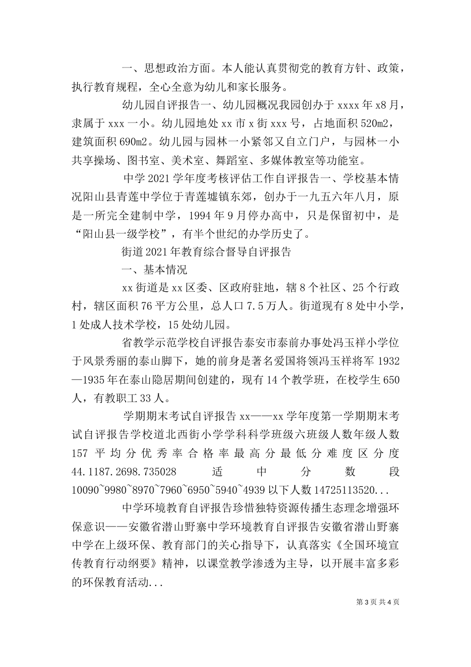 街道2021年教育综合督导自评报告（一）_第3页