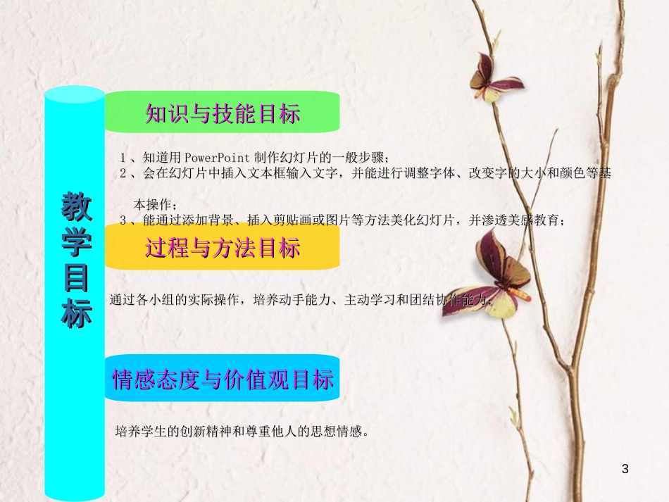七年级信息技术 制作多媒体作品课件2_第3页