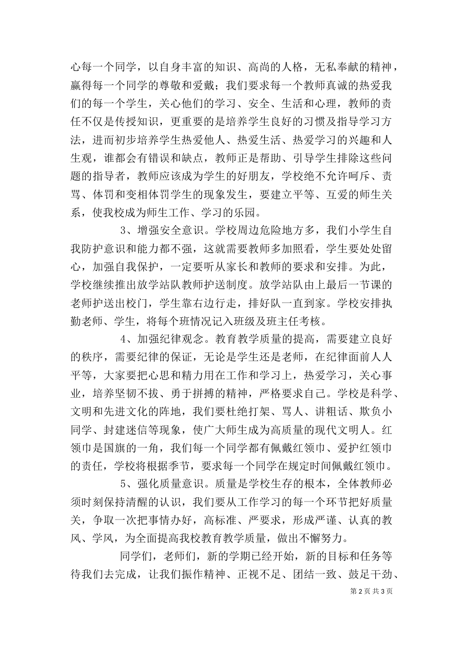 开学典礼校长讲话稿（四）_第2页