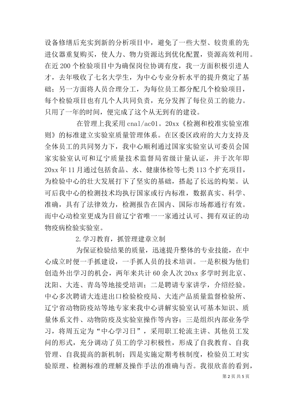 检验中心主任个人述职报告（二）_第2页