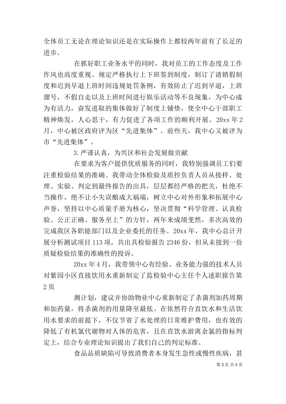 检验中心主任个人述职报告（二）_第3页