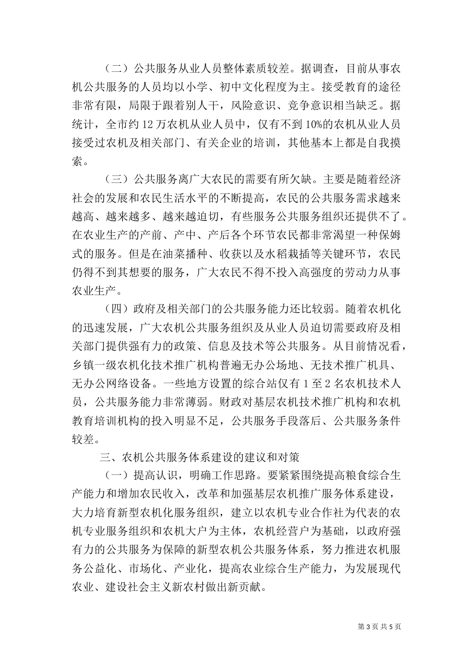 农机公共服务建设调研报告_第3页