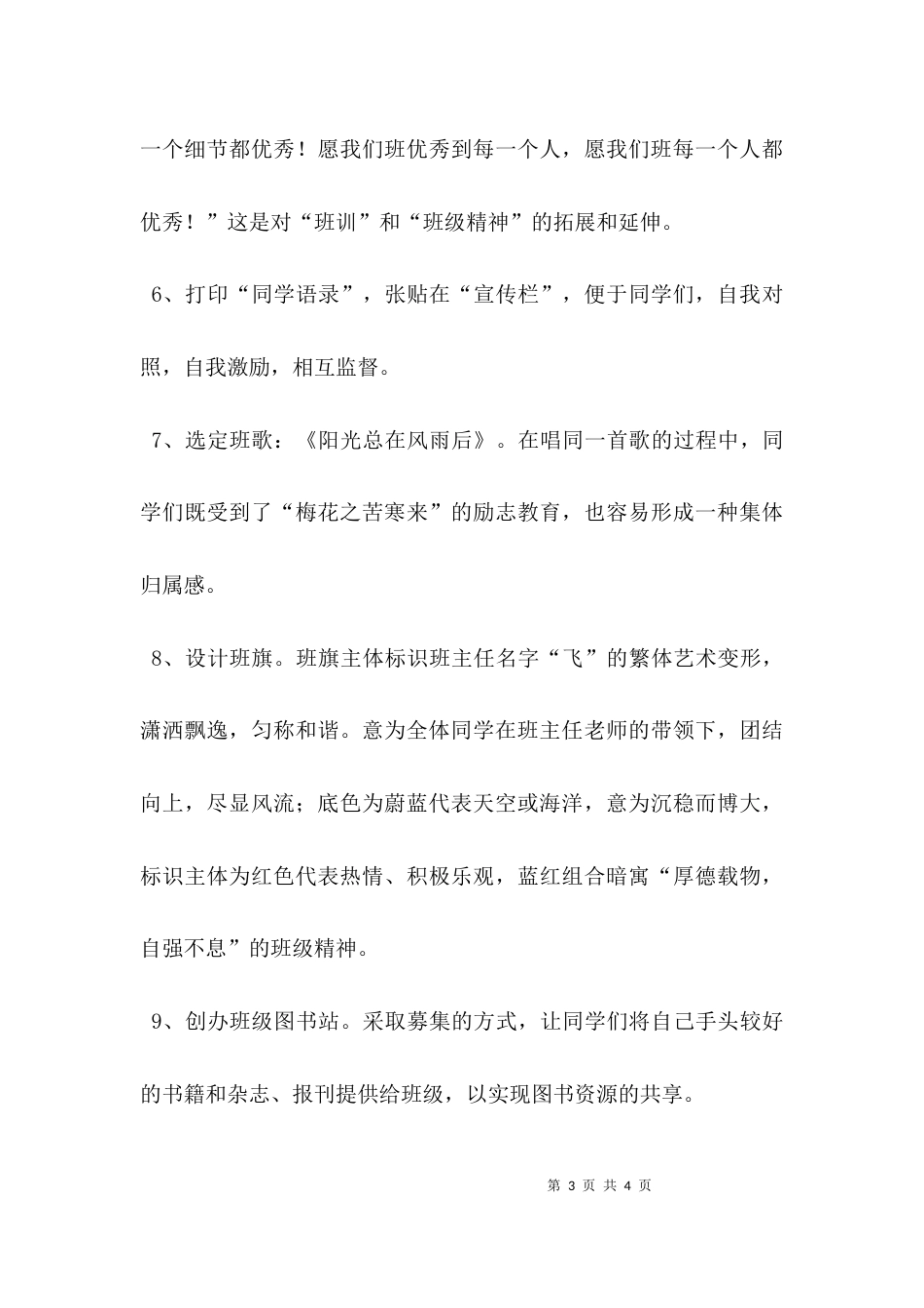 （精选）2021年高二班主任工作总结_第3页