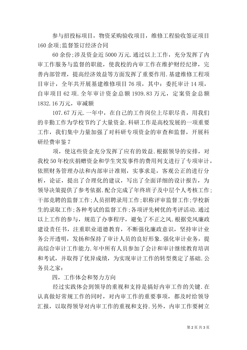 高校审计科主任述职报告_第2页