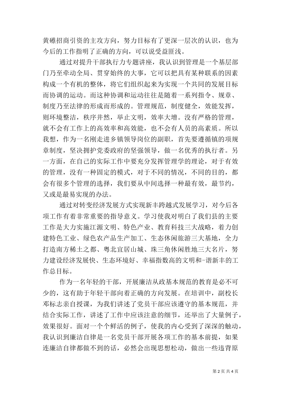 新任干部培训心得体会（一）_第2页