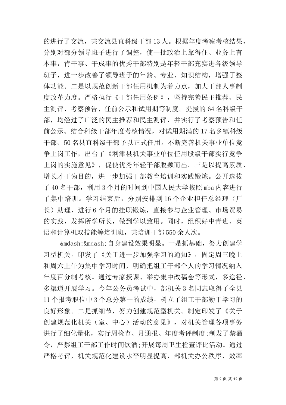 组织部经验交流发言稿范文_第2页