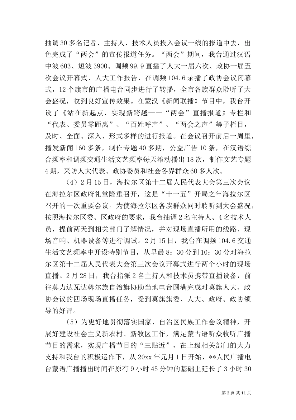 广播电台半年工作总结和工作思路_第2页