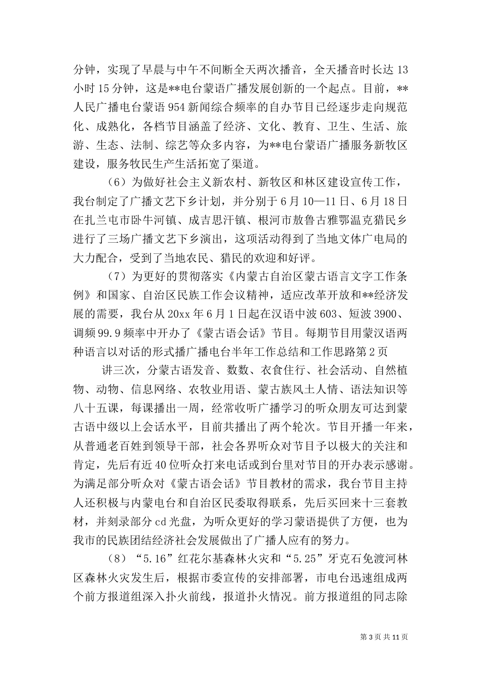 广播电台半年工作总结和工作思路_第3页
