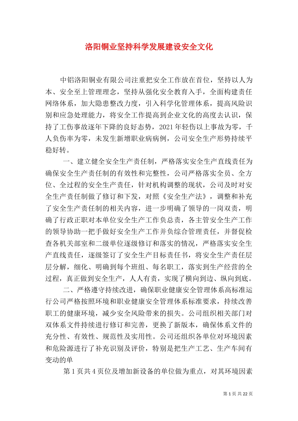 洛阳铜业坚持科学发展建设安全文化_第1页